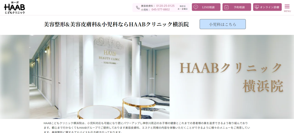HAABクリニック　横浜院